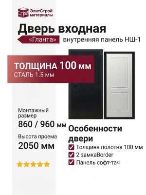 Дверь входная «Гланта», внутренняя панель НШ-1 (молочный софт)