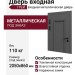 Дверь входная Грей ( под заказ)