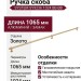 Ручка скоба SYSTEM SY9236 1024 BB-BB, материал Алюминий Замак, отделка Золото, 1065*22*36 мм