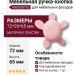 Ручка кнопка 456025ST02, материал Пластик, цвет Розовый, 72*26*65 мм
