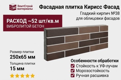 Фасадная плитка Кирисс Фасад, Гладкий кирпич с фаской и расшивкой шва №38