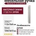 Ручка врезная 8.1078.B000.45, материал Замак, отделка Хром, 112x15x4 (104x10x10) мм