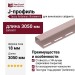 J-профиль Tecos Ardennes Фламинго
