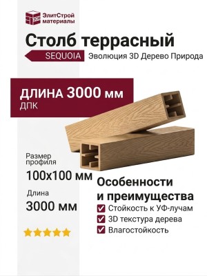 Столб SEQUOIA Эволюция 3D Дерево Природа