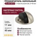 Ограничитель напольный полусфера с чёрной резинкой 92-NIK MATT, материал Латунь, отделка Никель, d=45 мм