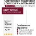 Светильник подвесной LOG P 5.30 W + INTERA BASE