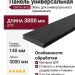 Панель универсальная CM Decking, Эбен
