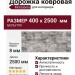 Дорожка Armina 4078С grey/brown 400x2500
