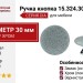Ручка кнопка 15.324.30.DIA.07, материал Замак, отделка Хром, d=30 мм