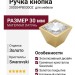 Ручка кнопка 200204PB030OZ, материал Латунь, отделка Золото Кристаллы Swarovski, 30*30 мм