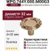 Ручка кнопка WPO.744Y.000.M00G3, материал Замак, отделка Золото, d=32 мм