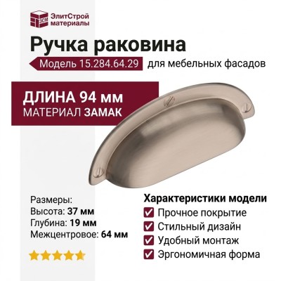 Ручка раковина 15.284.64.29, материал Замак, отделка Никель, 94*37*19 мм