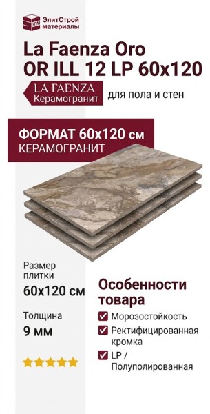La Faenza Oro OR ILL 12 LP 60x120