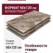 La Faenza Oro OR ILL 12 LP 60x120