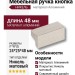 Ручка кнопка 1739 0032 ELX2, материал Алюминий, отделка Никель, 24*25*48 мм