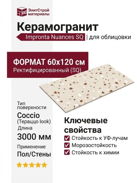 Impronta Italgraniti Nuances Avorio Coccio SQ 60x120 NU05BAC