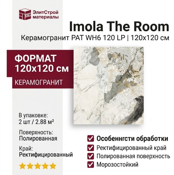 Imola The Room PAT WH6 120 LP 120x120
