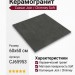 Caesar Join Chimney Soft 60x60 CJ65953