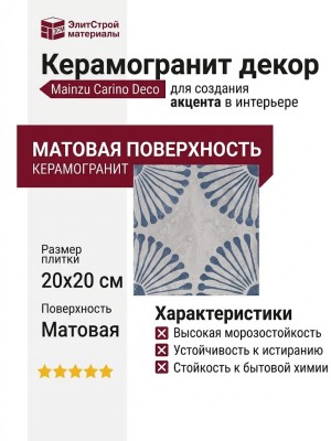 Mainzu Carino Deco Infantas Matt 20x20 PT03219