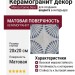 Mainzu Carino Deco Infantas Matt 20x20 PT03219