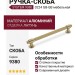 Ручка скоба SYSTEM 9380 0224 GB-GB, материал Алюминий, отделка Латунь