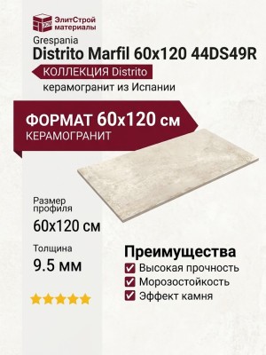 Grespania Distrito Marfil 60x120 44DS49R