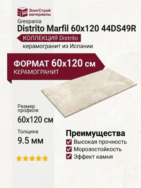 Grespania Distrito Marfil 60x120 44DS49R