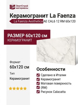 La Faenza Aesthetica AE CAL6 12 RM 60x120
