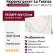 La Faenza Aesthetica AE CAL6 12 RM 60x120