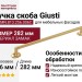 Ручка скоба Giusti WMN.813.256.006C, материал Замак, отделка Золото, 282*17*27,5 мм
