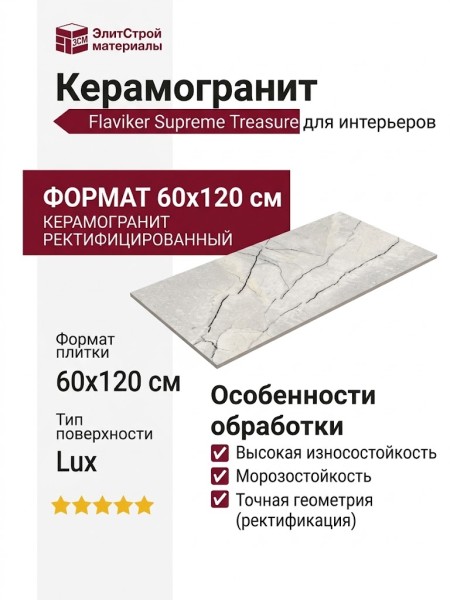 Flaviker Supreme Treasure Greylac Platinum Lux 60x120 0009023