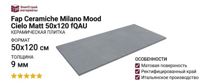 Fap Ceramiche Milano Mood Cielo Matt 50x120 fQAU
