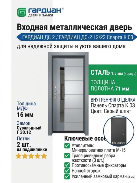 Входная металлическая дверь ДС 2  12/22 Спарта К 03