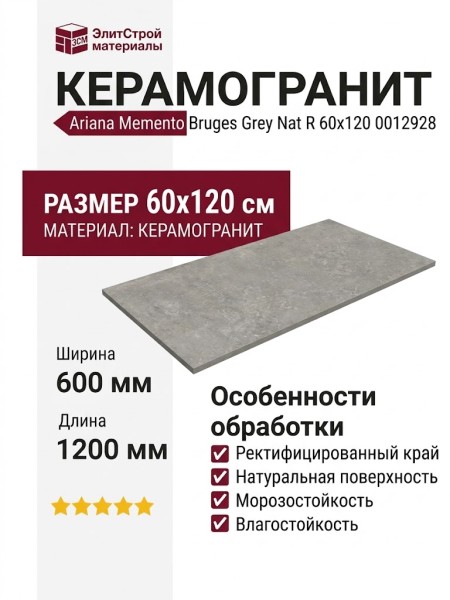 Ariana Memento Bruges Grey Nat R 60x120 0012928