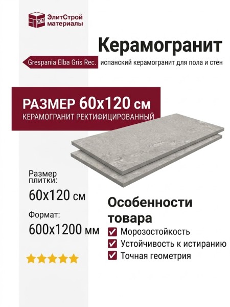 Grespania Elba Gris Rec. 60x120 44EA39R