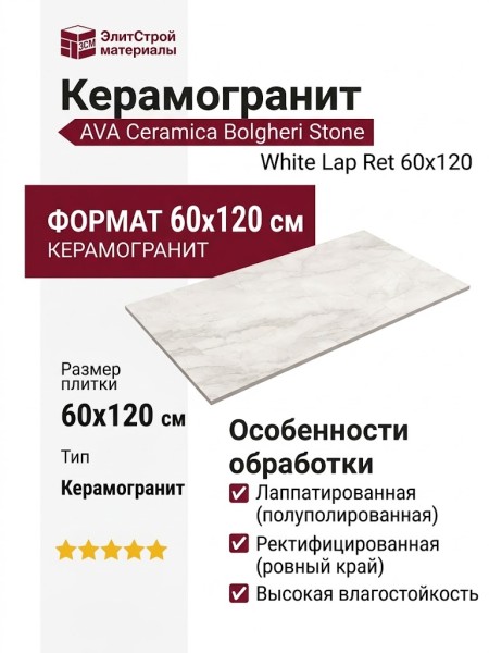 AVA Ceramica Bolgheri Stone White Lap Ret 60x120 196011