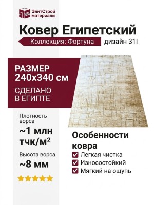 Ковер Фортуна 31I 240x340
