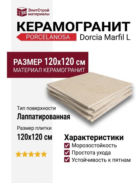 Porcelanosa Dorcia Marfil L 120x120 100348023