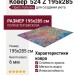 Ковер Прато 524 Z 195x285