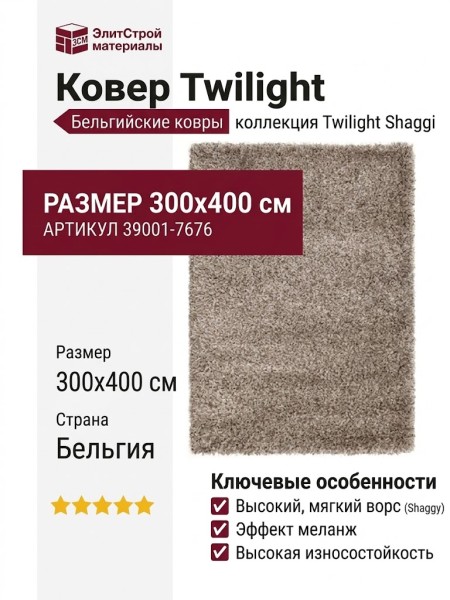Ковер Twilight 39001-7676 300x400