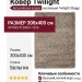 Ковер Twilight 39001-7676 300x400