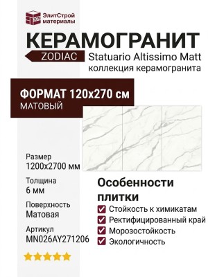 Zodiac Statuario Altissimo Matt 120x270 MN026AY271206