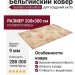 Ковер Sundance 79410-6888