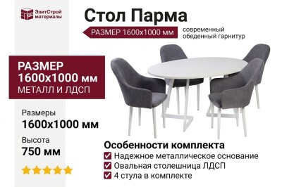 Cтoл Пapмa