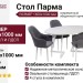 Cтoл Пapмa