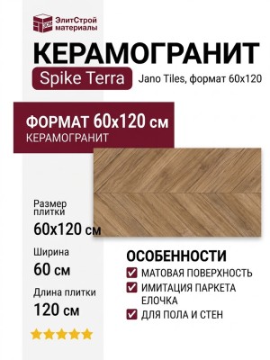 Jano Tiles Spike Terra 60x120 SPIKE TERRA