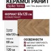 Jano Tiles Spike Terra 60x120 SPIKE TERRA