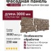 Фасадная панель Ю-пласт Стоун Хаус Сланец, Бурый