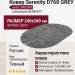 Ковер Serenity D768 GREY овал 240x340