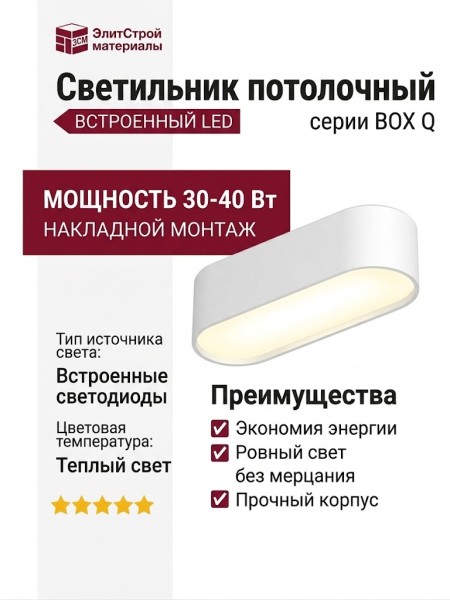 Светильник потолочный BOX Q 8.30-40 W